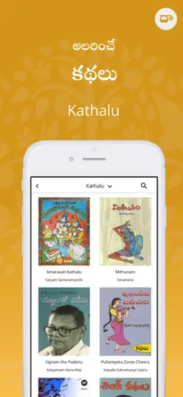 Game screenshot Dasubhashitam-Telugu Audiobook apk