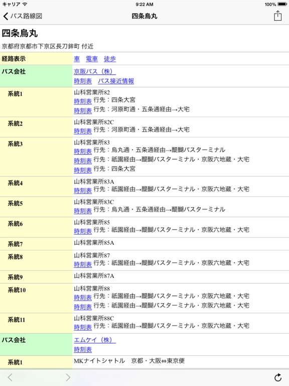 バス路線図（時刻表、接近情報、バス停）のおすすめ画像5