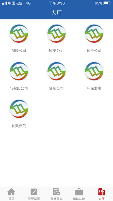 皖能纪检监察 screenshot