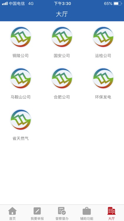 皖能纪检监察 screenshot-3