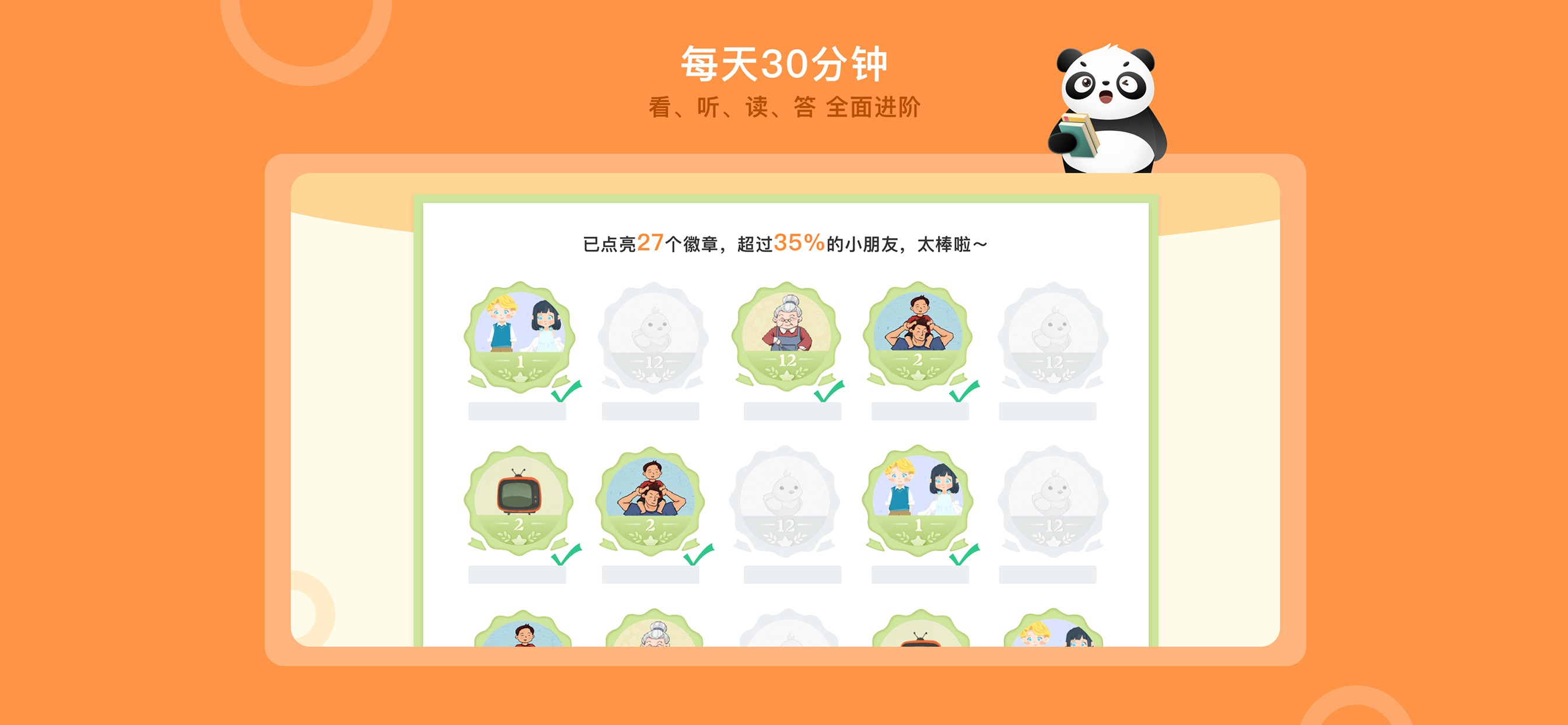 学前识字，竹子阅读启蒙1级