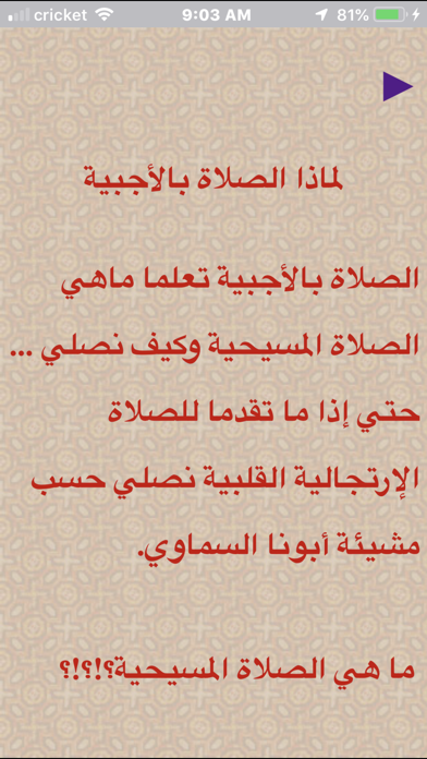 الأجبية بالمعاني screenshot 3