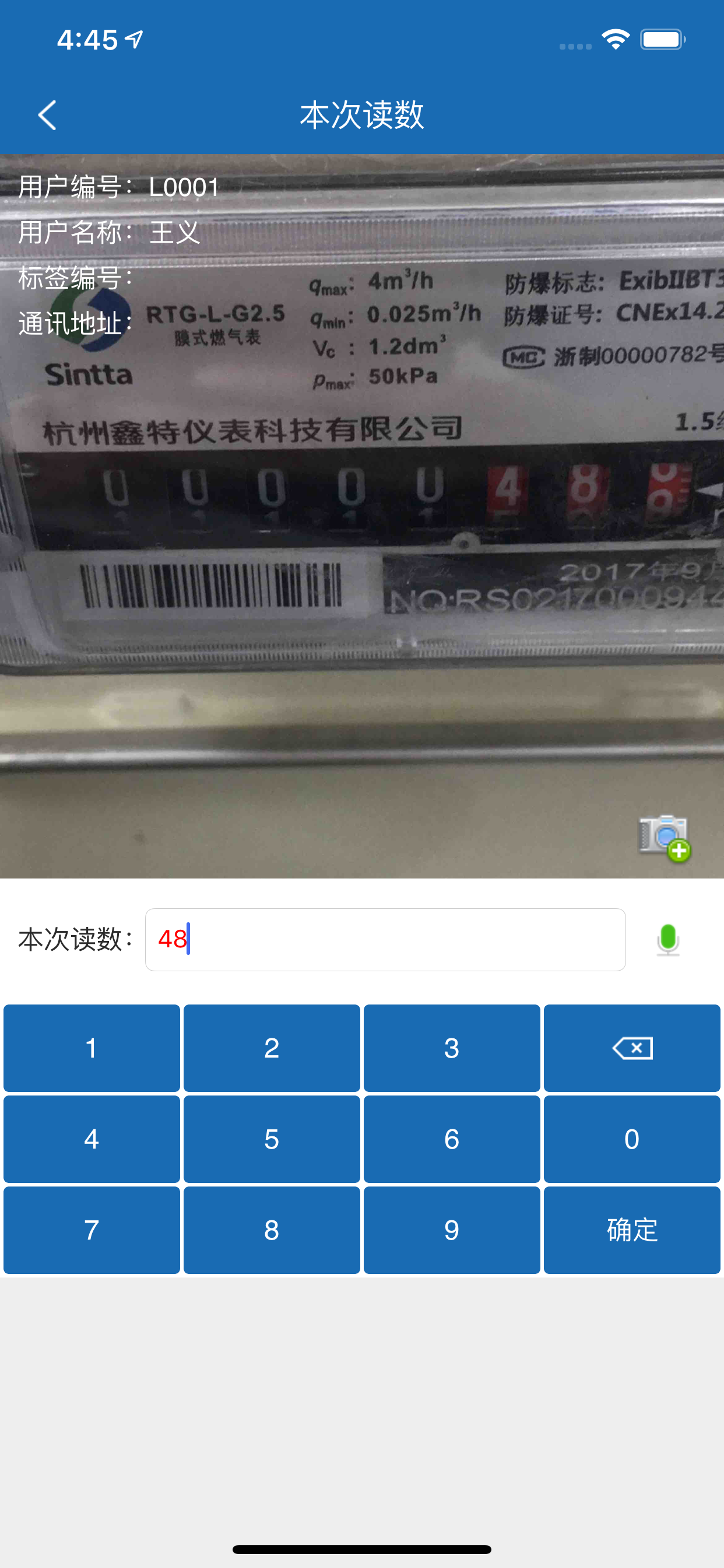 移动互联抄表 screenshot 3