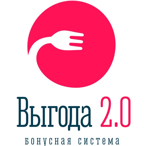 Выгода 2.0