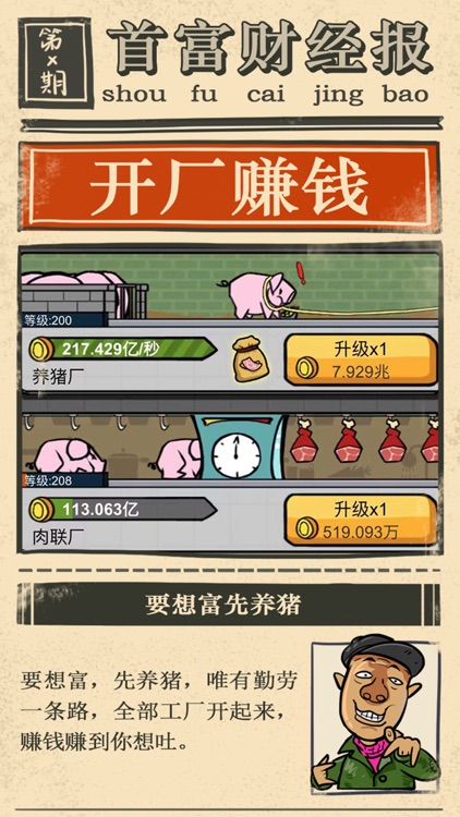 首富特烦恼 screenshot-4