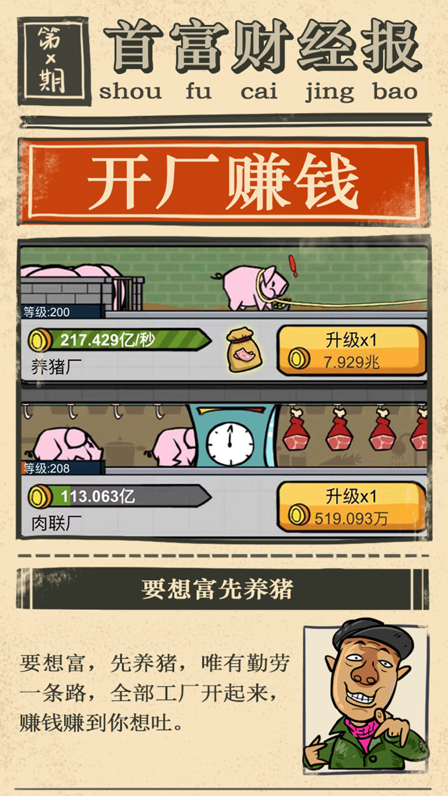 首富特烦恼 截图
