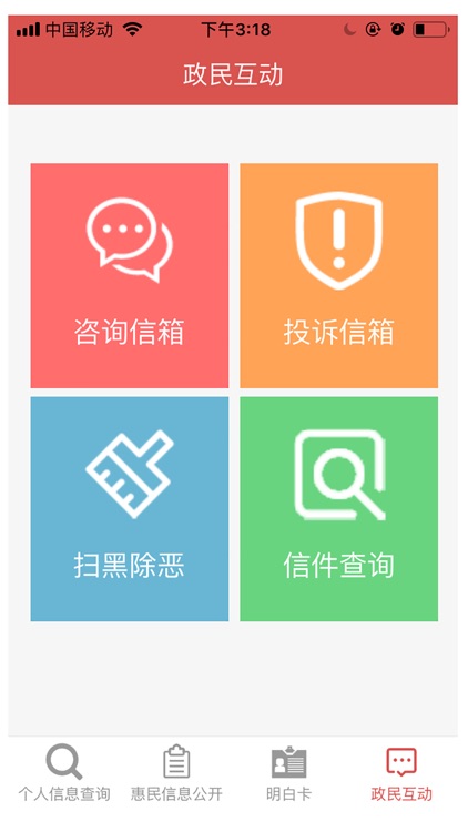 蕉岭县惠民信息平台 screenshot-4