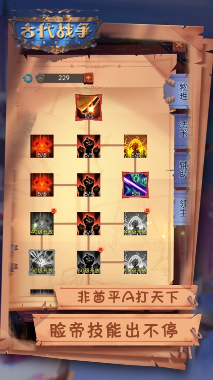 古代战争 screenshot-7