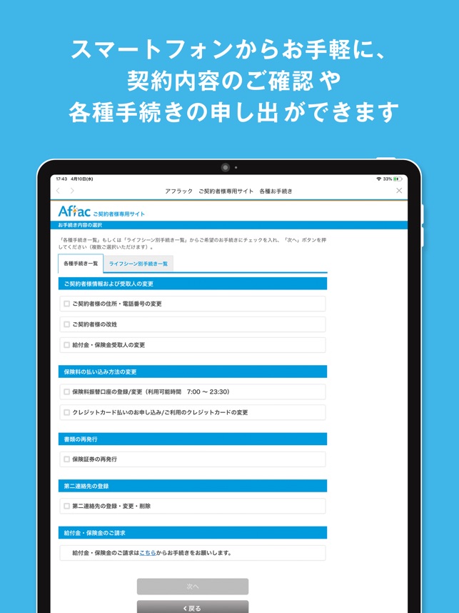 アフラック ご契約者様専用アプリ」をApp Storeで