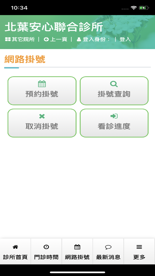 #4. 安心醫療 (iOS) By: 安心醫務管理顧問股份有限公司