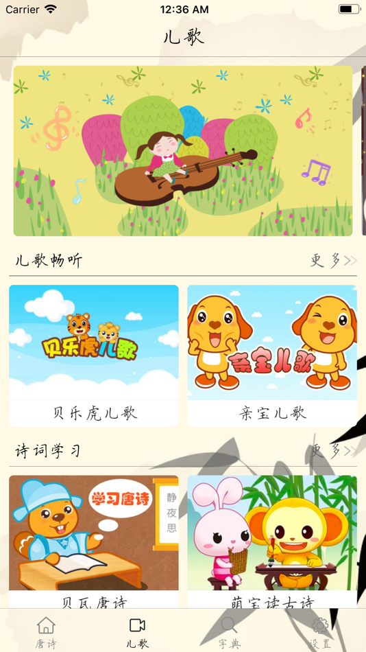 #6. 唐诗三百首-畅听版 (iOS) Podle: 魁鹏 宋