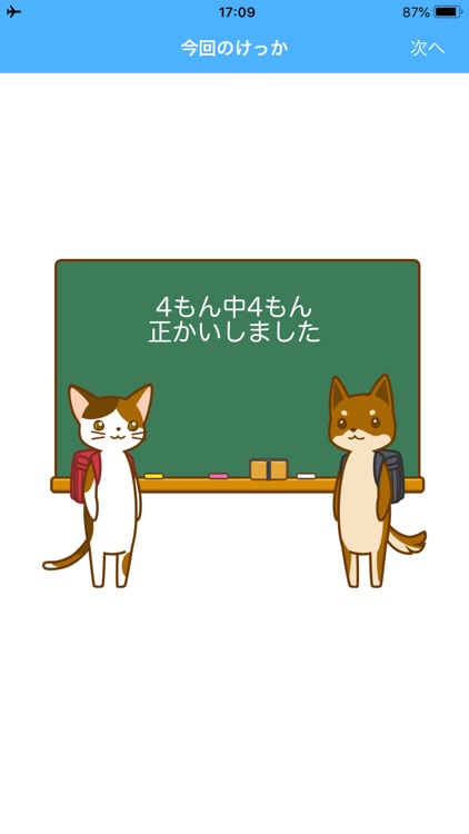 英単語ドリル　～小学生でおぼえたい英単語～ screenshot-8