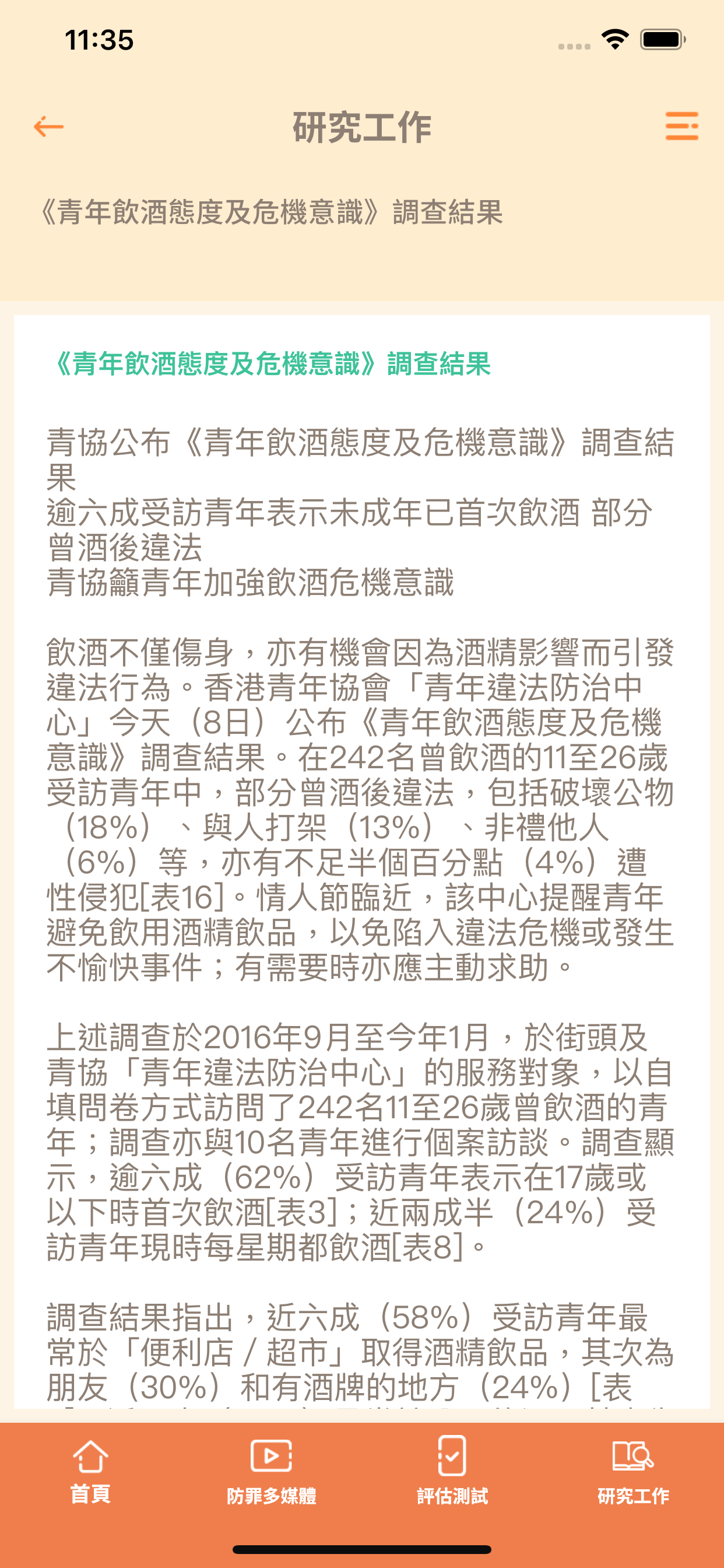 青法網 screenshot 7