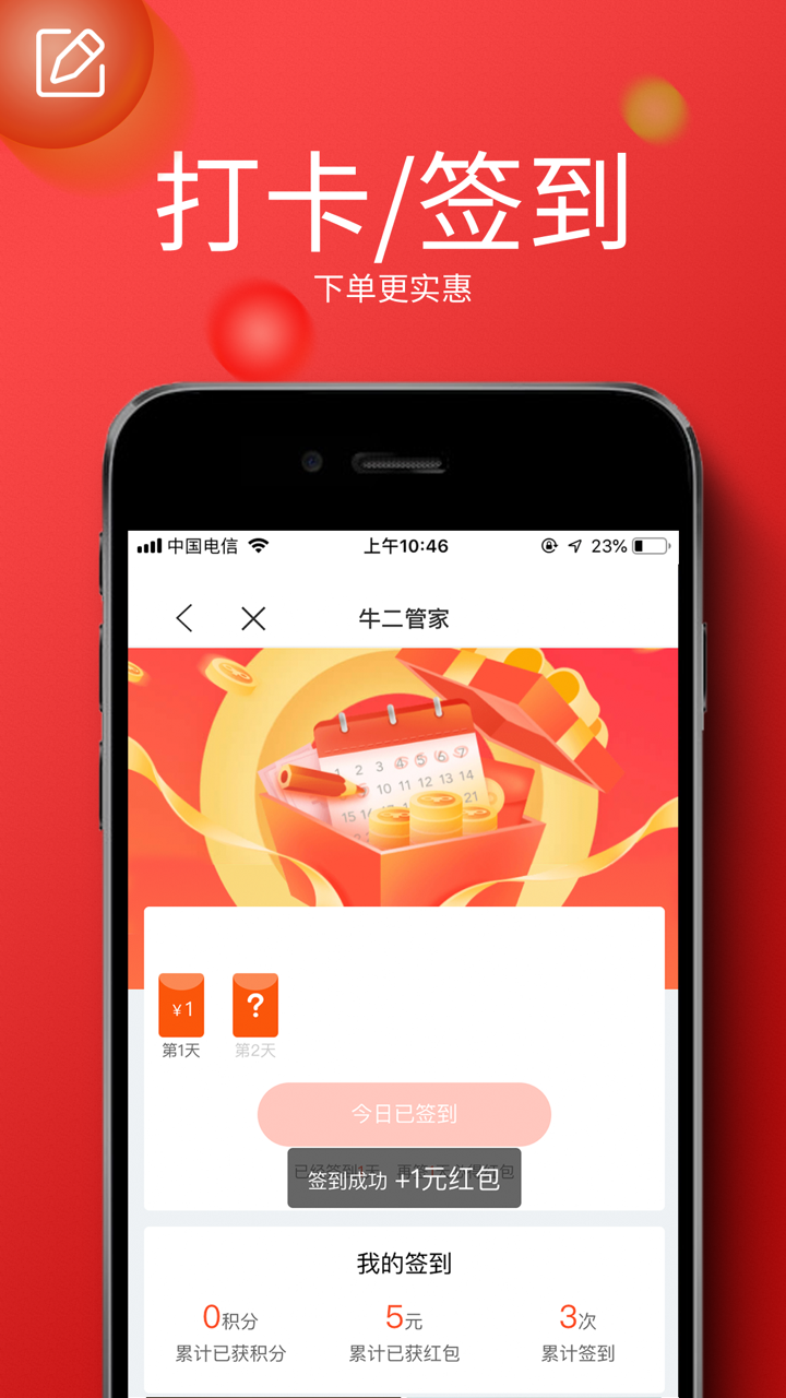 牛二管家 screenshot 3