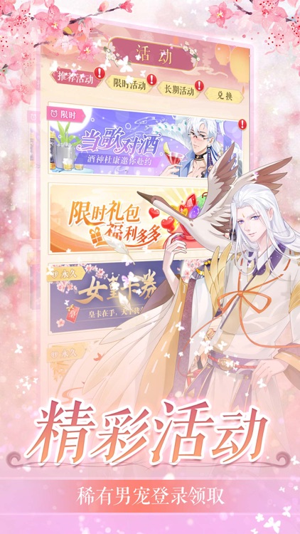 朕本倾城-宫廷暖暖,浪漫来袭 screenshot-4
