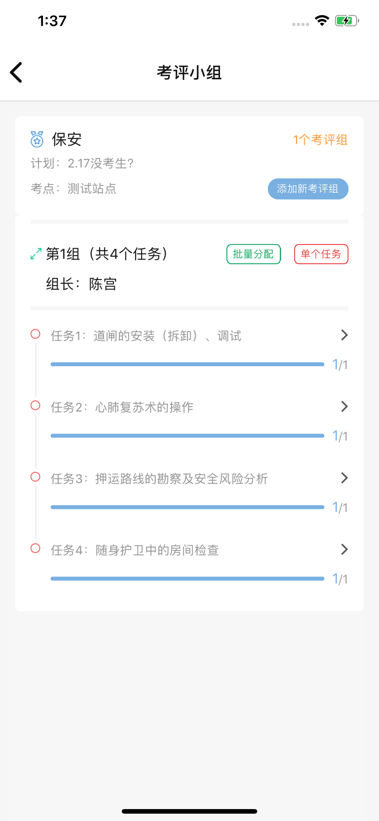 评分分配 screenshot 4