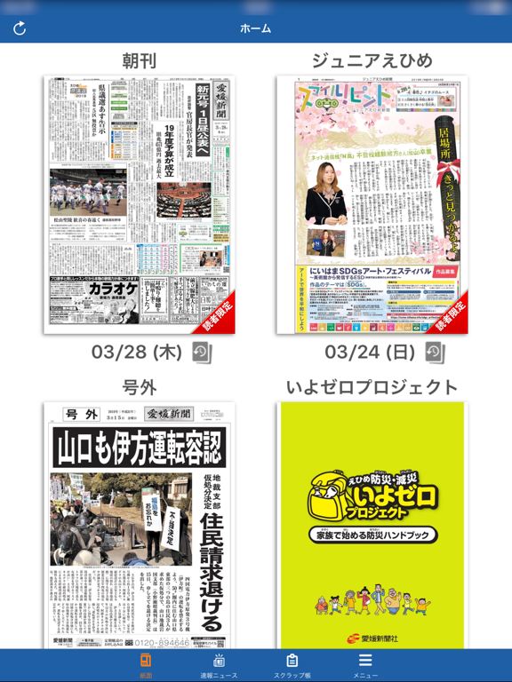 Screenshot #4 pour 愛媛新聞