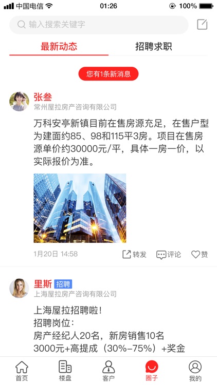 屋拉公社 screenshot-3