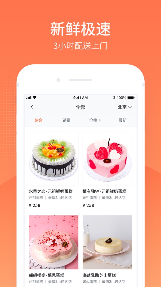 #3. 蛋糕来了-专业订购新鲜生日蛋糕配送 (iOS) 由: Shenzhen Baiyi Info & Tech Co.,ltd.