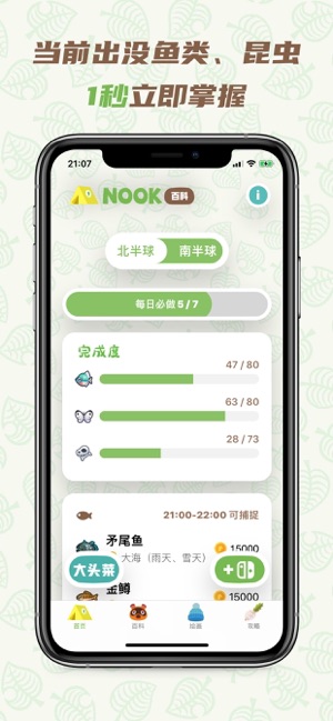 Nook百科(圖1)-速報App