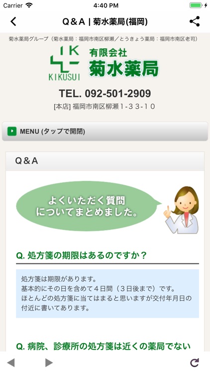 とうきょう薬局公式アプリ screenshot-3