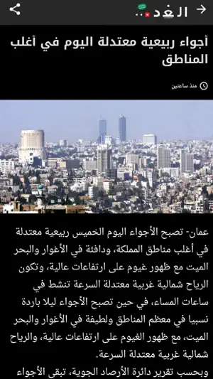 جريدة الغد AlGhad Newspaper screenshot 3