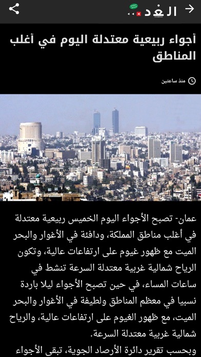 جريدة الغد AlGhad Newspaper Screenshot