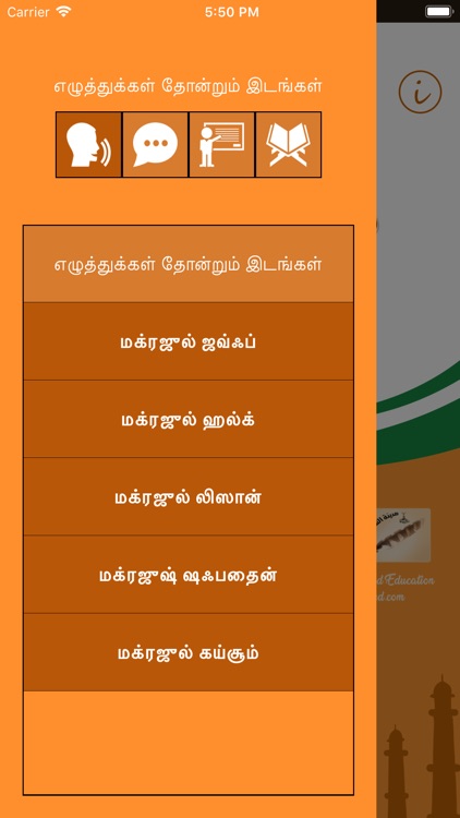 Learn Arabic-Juz' Amma Tamil screenshot-3