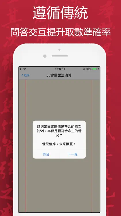 Screenshot 3 di 5 di 鐵板神數-專業八字命理玄學測算