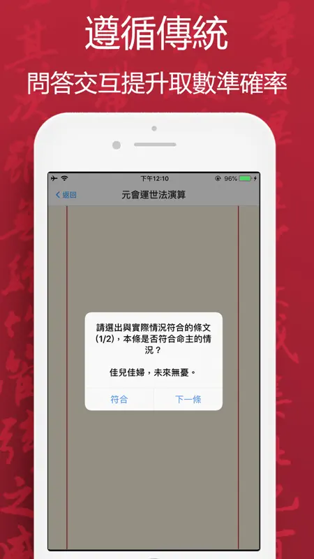 鐵板神數-專業八字命理玄學測算 screenshot 3 of 5