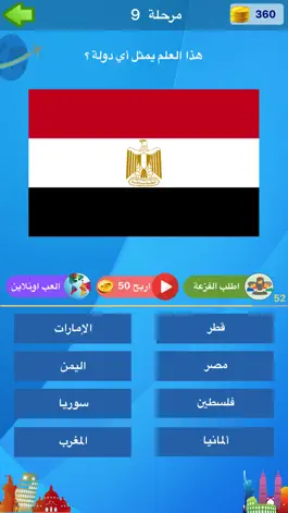 Game screenshot دولة في أربع صور hack
