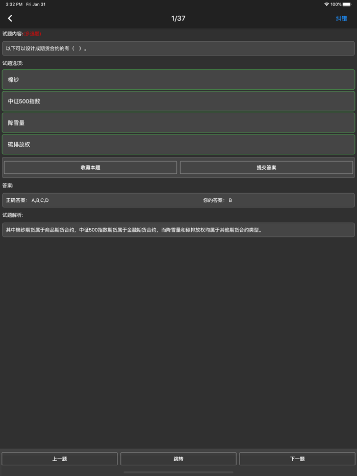 期货从业资格题库