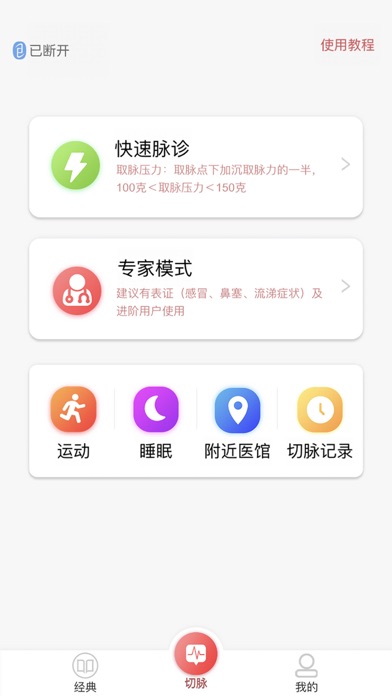 Screenshot #1 pour 精气仪