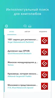 ebook search pro - epub + айфон картинки 1