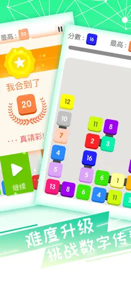 Game screenshot 數字傳奇-非常好玩的數字遊戲 hack