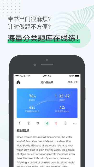 趴趴GMAT Screenshot