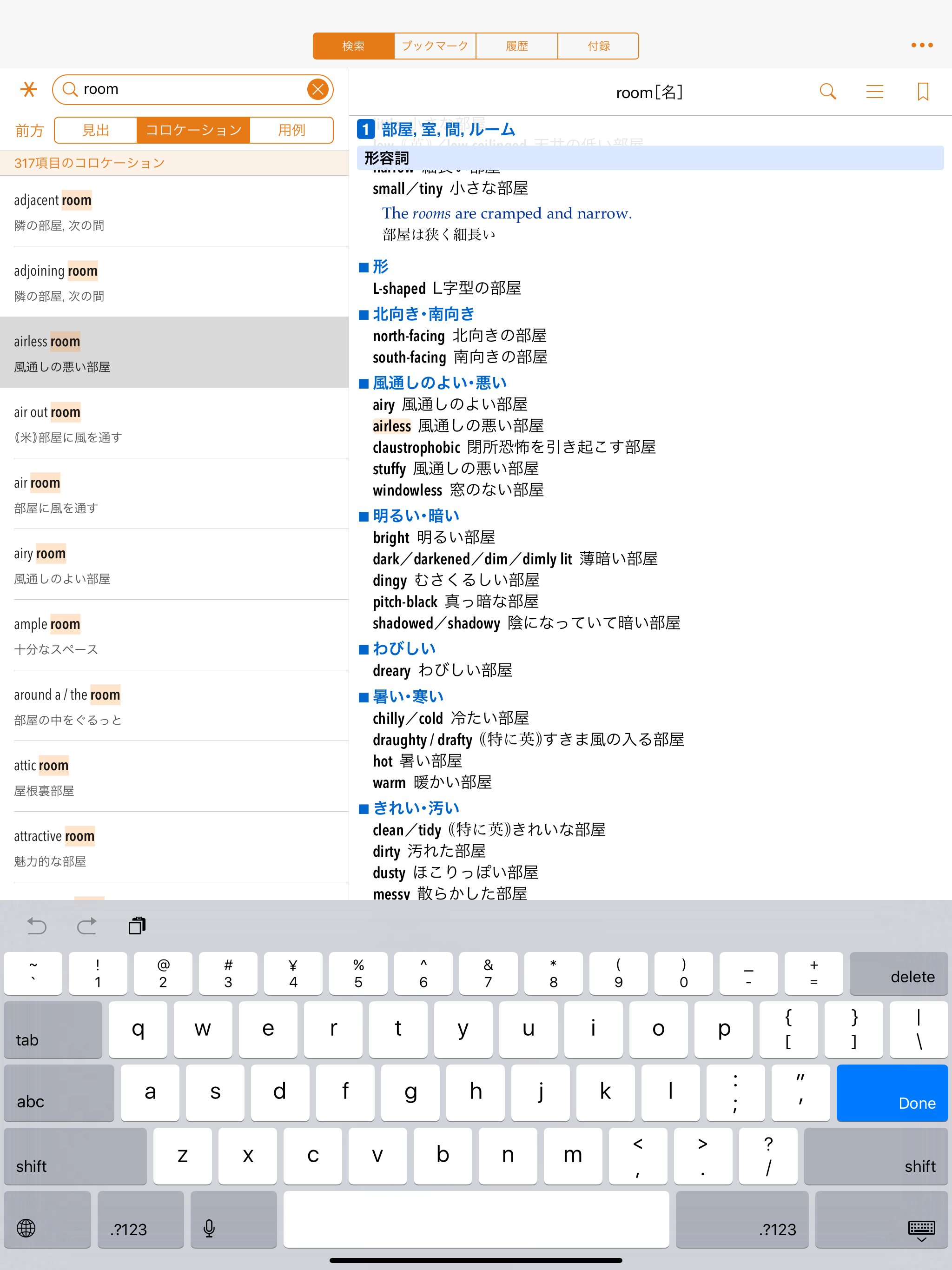 小学館 オックスフォード 英語コロケーション辞典 screenshot 7