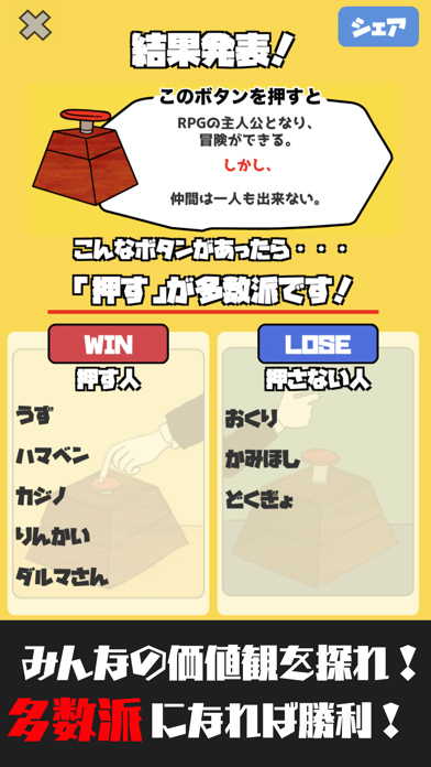 マジョパ「究極の選択」ゲーム〜Majority Party〜のおすすめ画像4