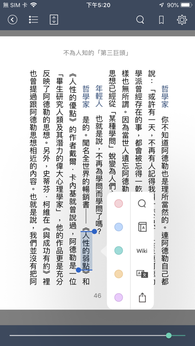 iLib Reader 國資圖電子書 Screenshot