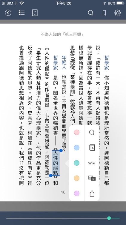 iLib Reader 國資圖電子書 screenshot-5