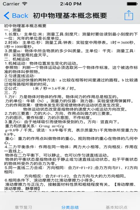 中考物理复习大全