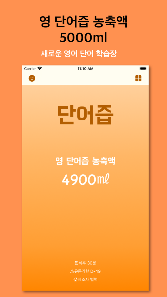 #1. 영 단어즙 (iOS) 由: 별책