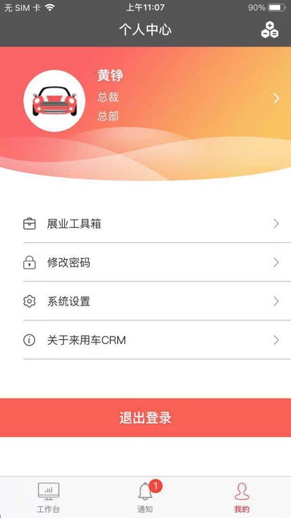 来用车CRM screenshot-4