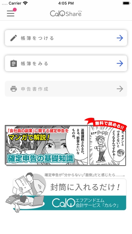 副業確定申告アプリCalQShare