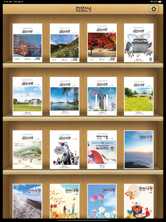 Screenshot #5 pour 천안사랑 소식지