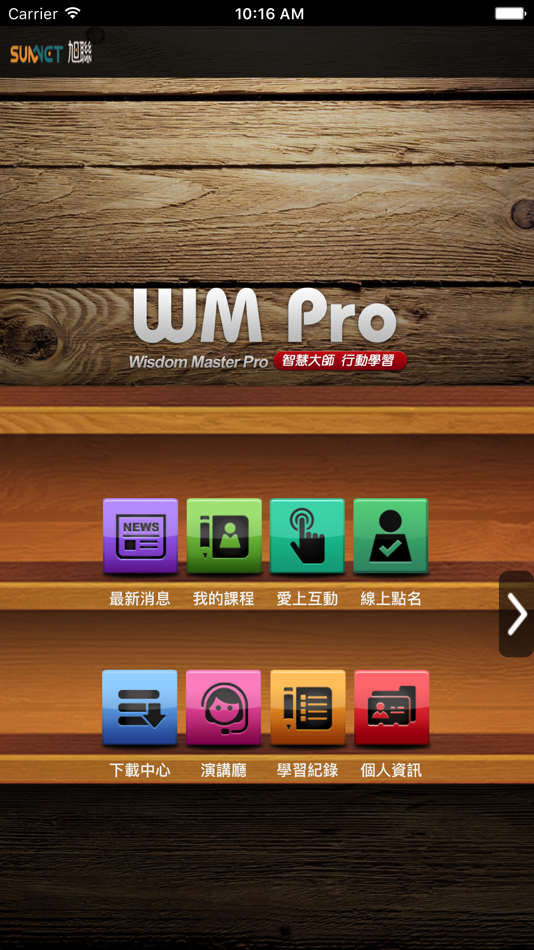 #1. 旭聯智慧大師 行動學習 (iOS) 由: SUN NET TECHNOLOGIES CO.