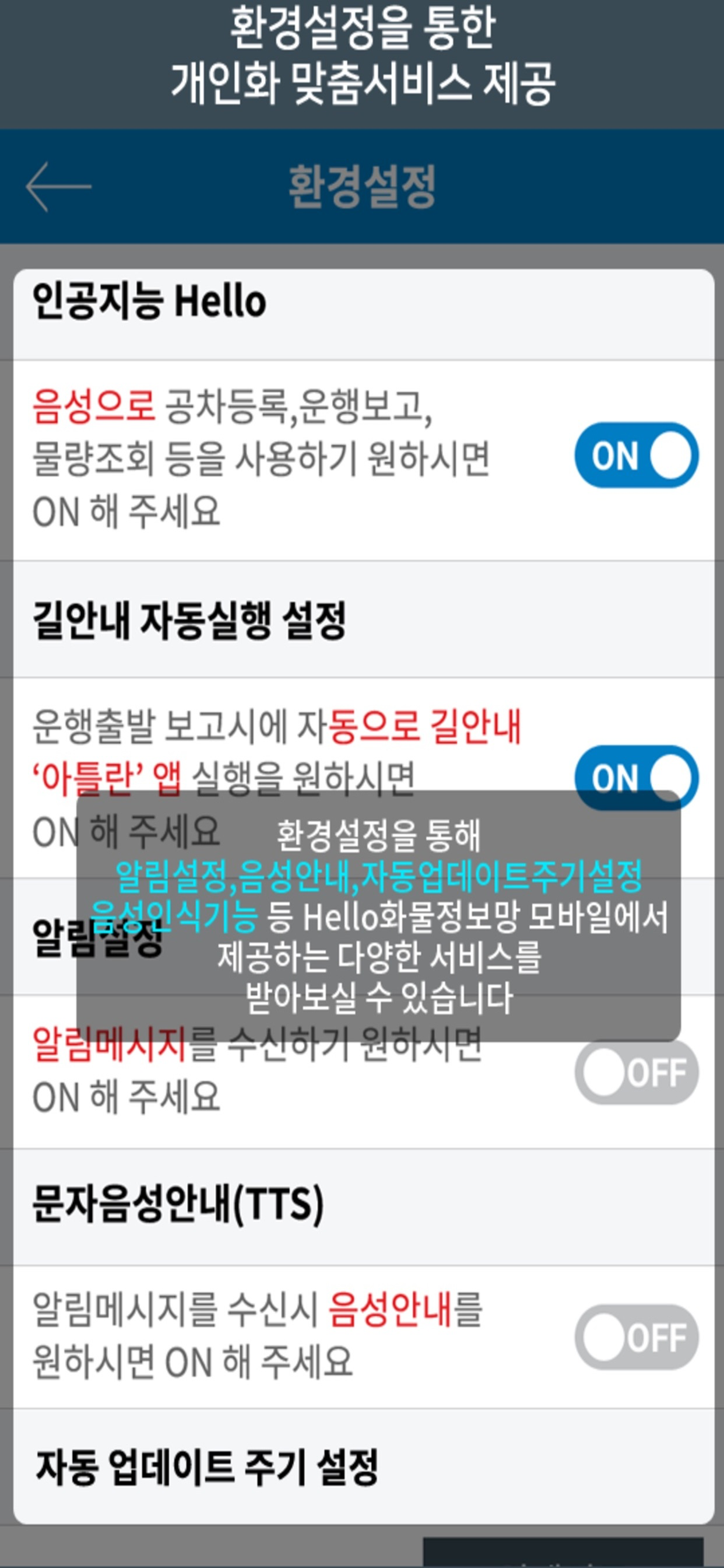 CJ 대한통운 화물정보망 Hello 차주