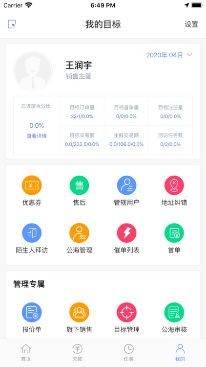 快马销售 screenshot-6