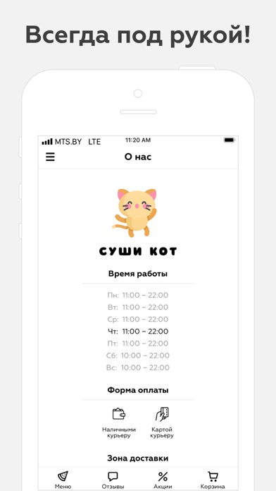 Суши Кот | Гомель screenshot 3