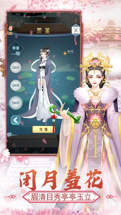 女帝成长计划-模拟益智合成手游